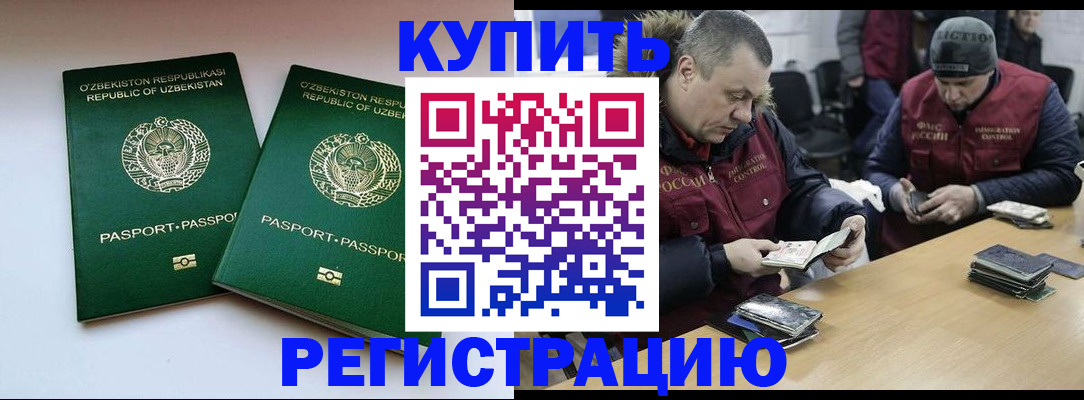 временная регистрация 2025 в Щучье