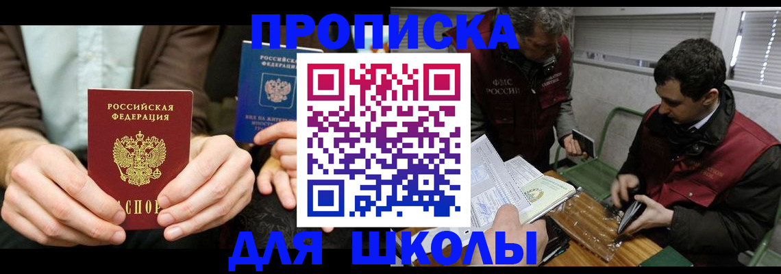 прописка 2025 в Щучье