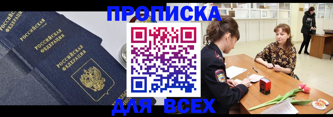 прописка поиск в Щучье